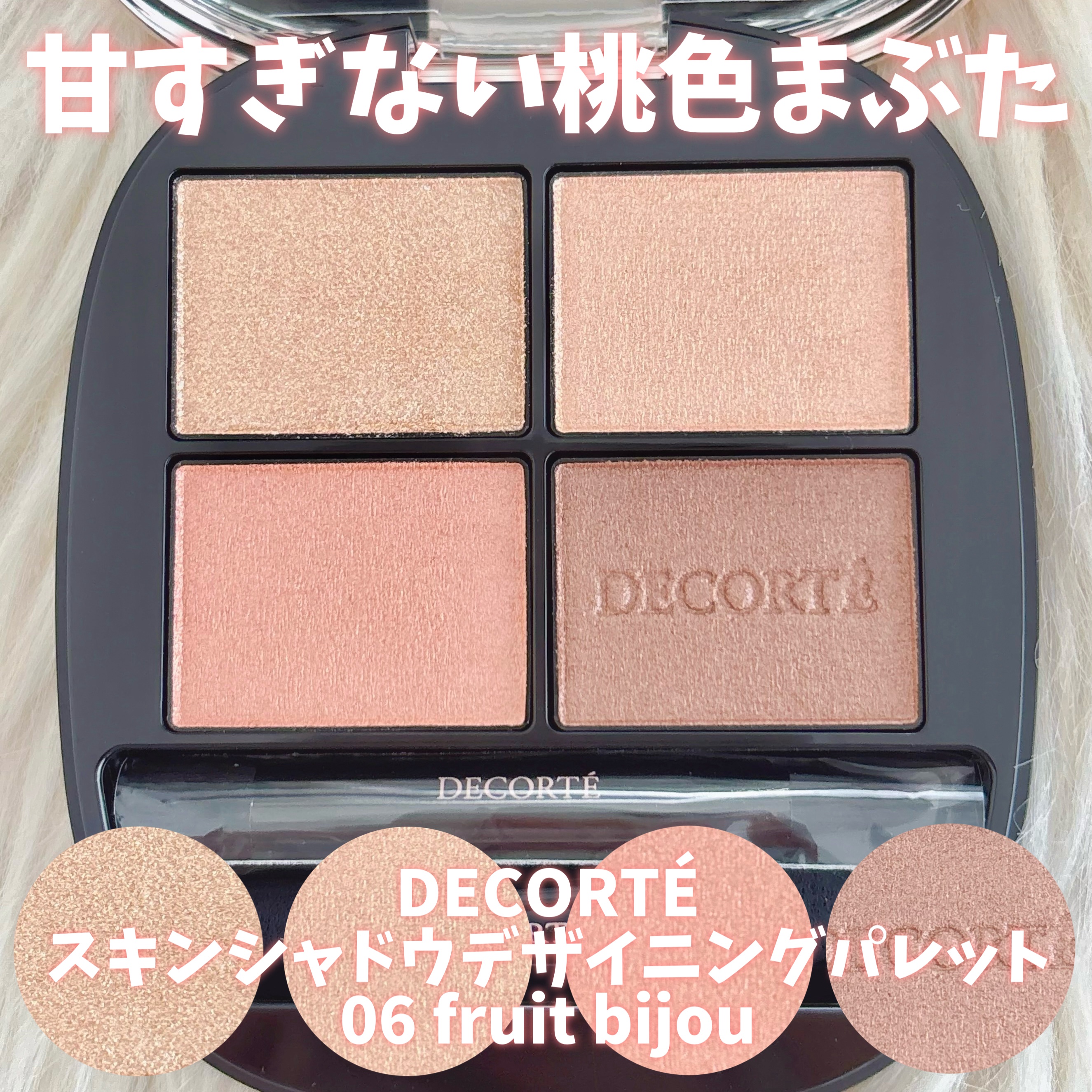 スキンシャドウ デザイニング パレット/DECORTÉ/アイシャドウパレットを使ったクチコミ（1枚目）