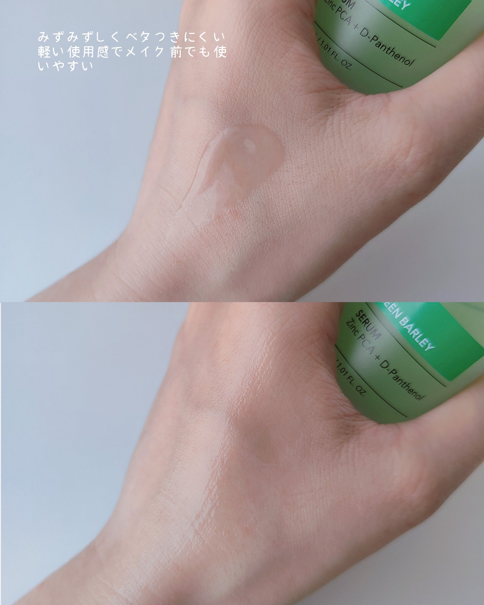 青麦ジンクセラム/Veganifect/美容液を使ったクチコミ（3枚目）