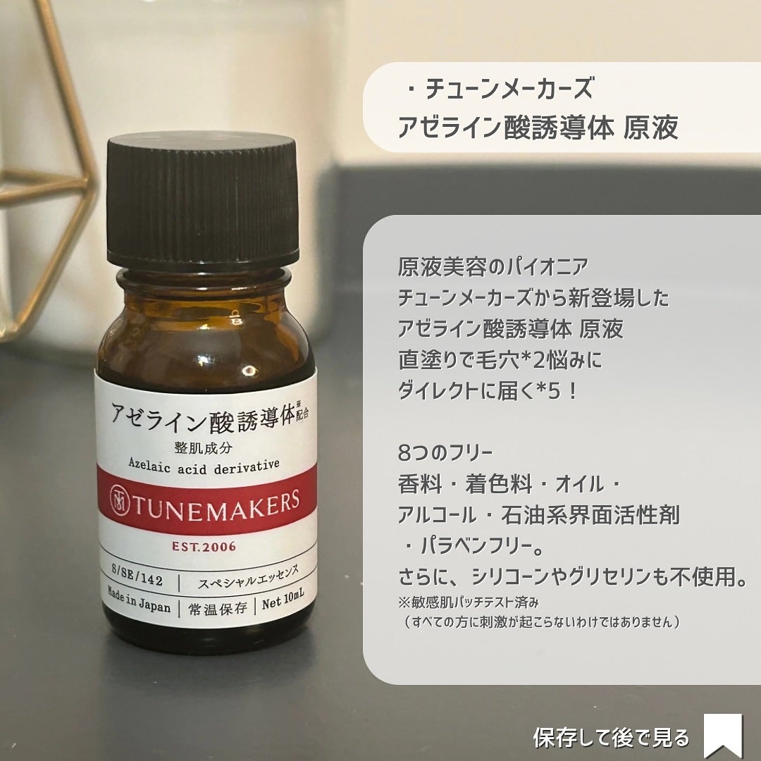 アゼライン酸誘導体※/TUNEMAKERS/美容液を使ったクチコミ(2枚目)