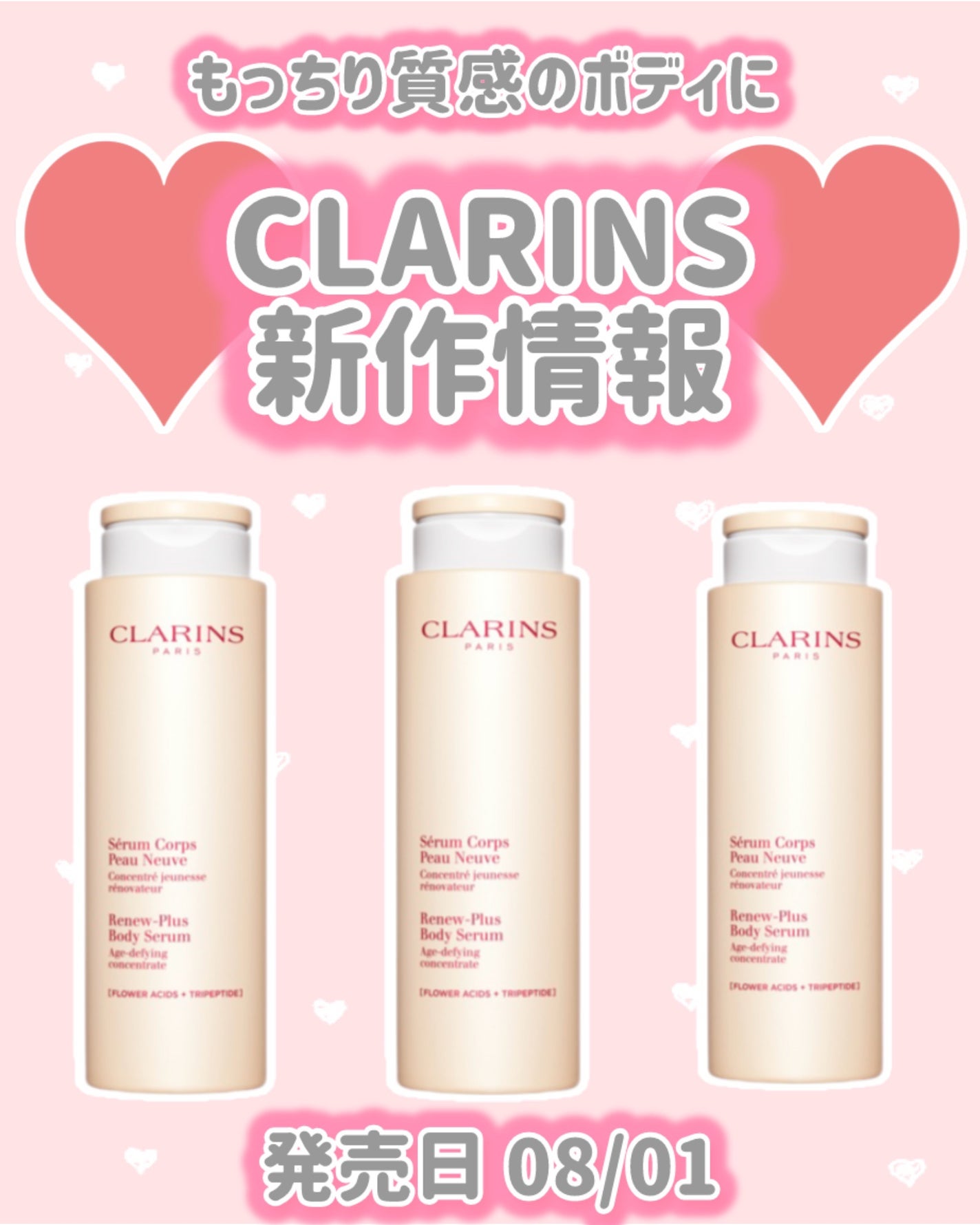 リニュープラス ボディ セラム/CLARINS/ボディクリームを使ったクチコミ(1枚目)