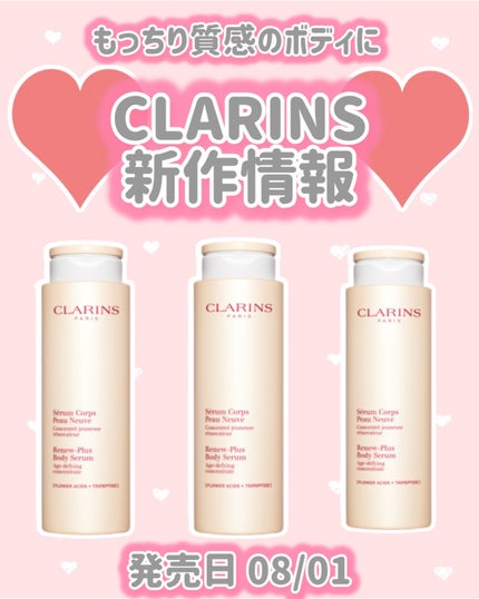 リニュープラス ボディ セラム/CLARINS/ボディクリームを使ったクチコミ(1枚目)