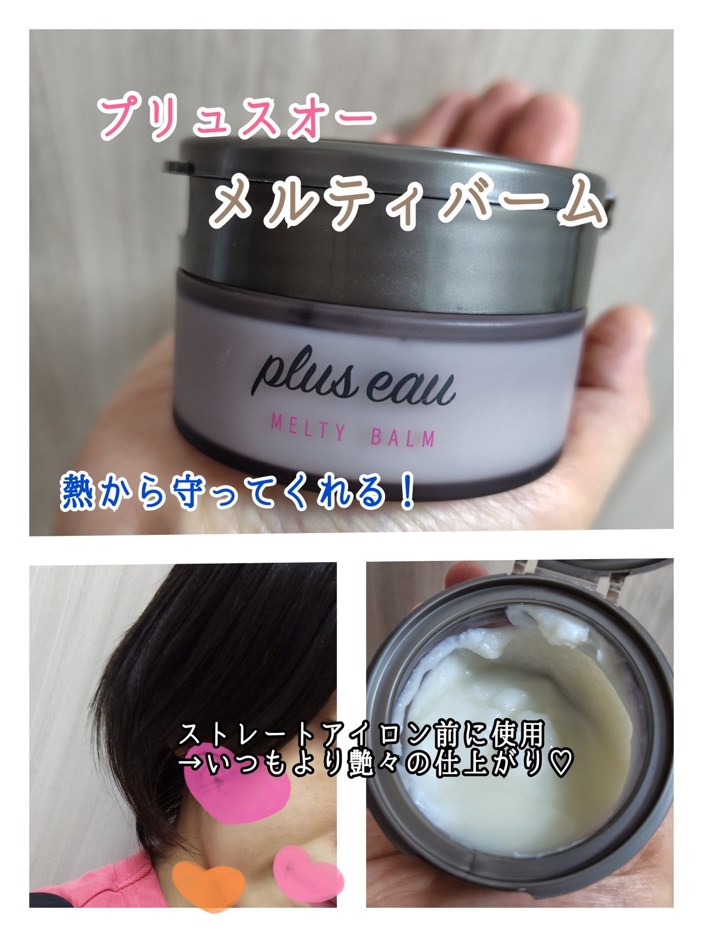 プリュスオー メルティバーム/plus eau/ヘアバームを使ったクチコミ(1枚目)