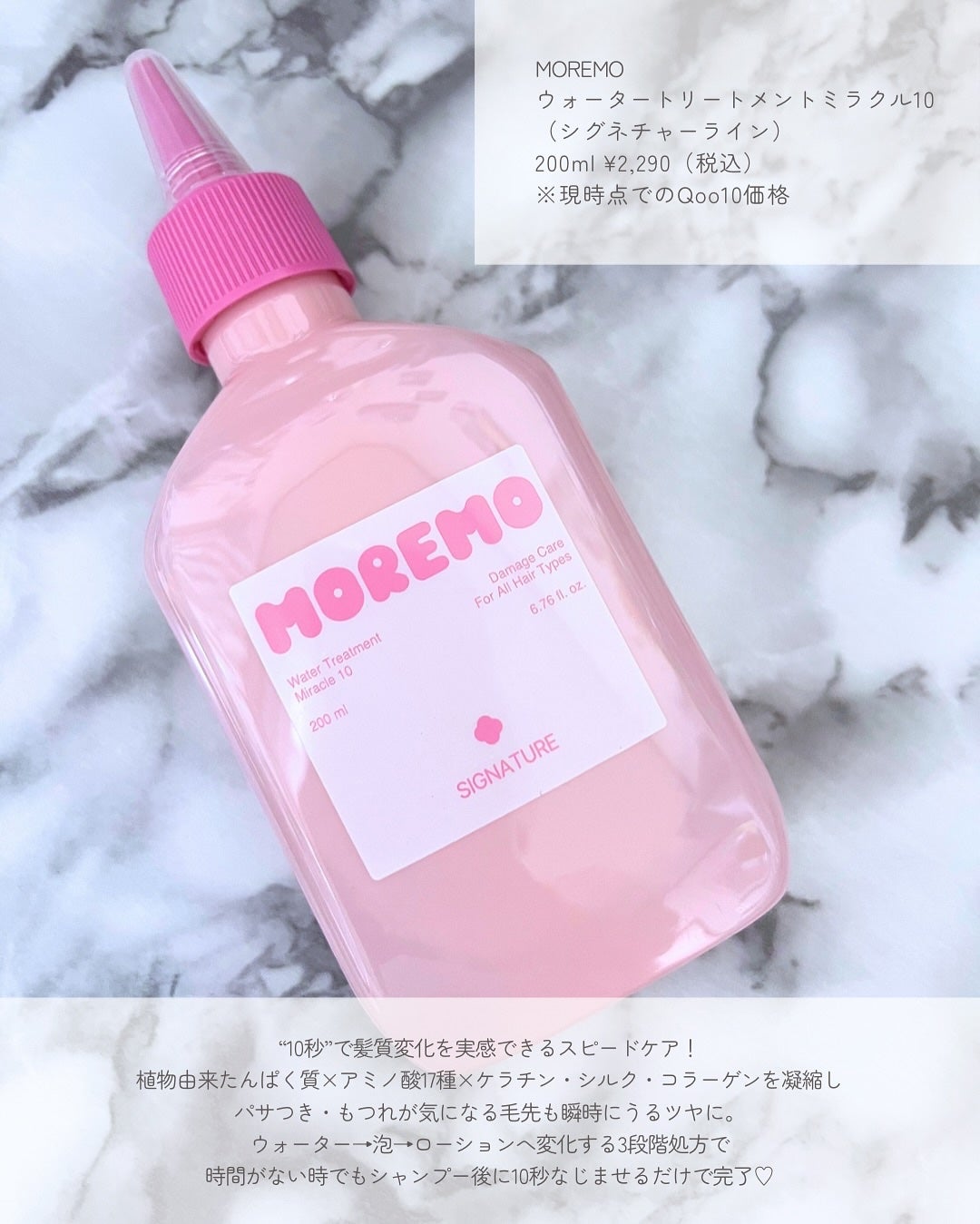 ウォータートリートメントミラクル10/moremo/洗い流すヘアトリートメントを使ったクチコミ(2枚目)