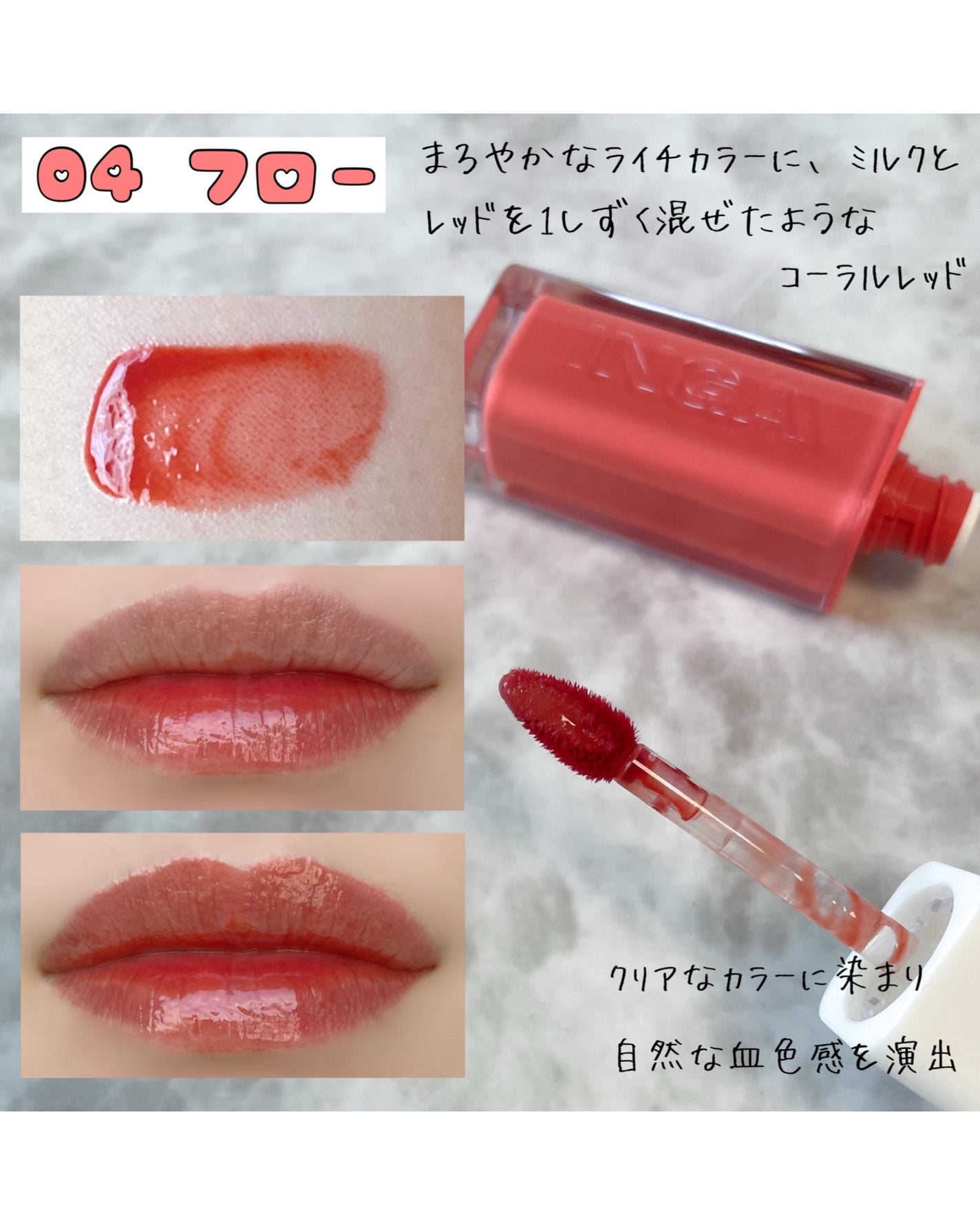 ウォーターグローリップティント/INGA/リップティントを使ったクチコミ(2枚目)