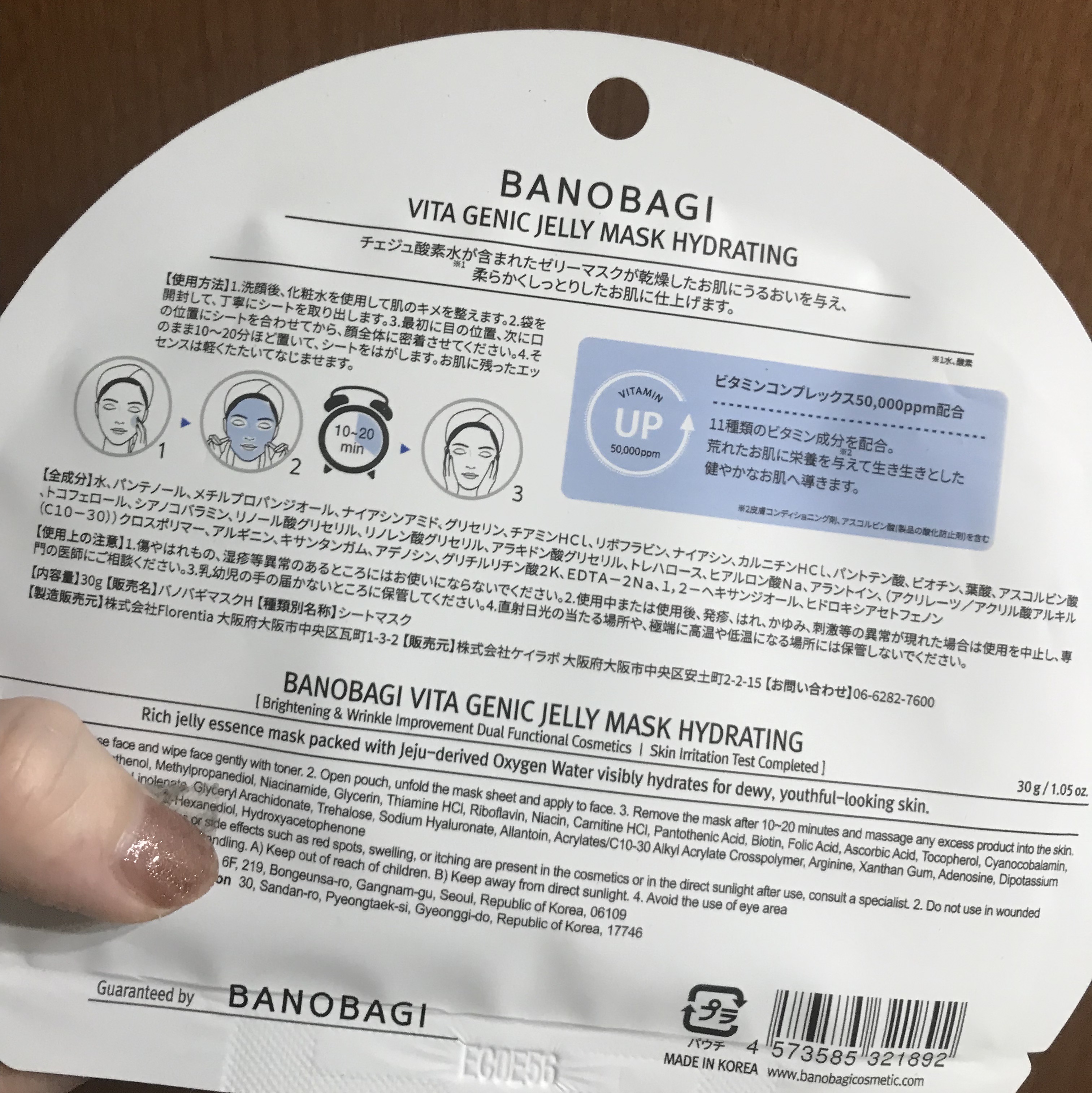 ビタ ジェニックゼリーマスク/BANOBAGI/シートマスク・パックを使ったクチコミ（2枚目）