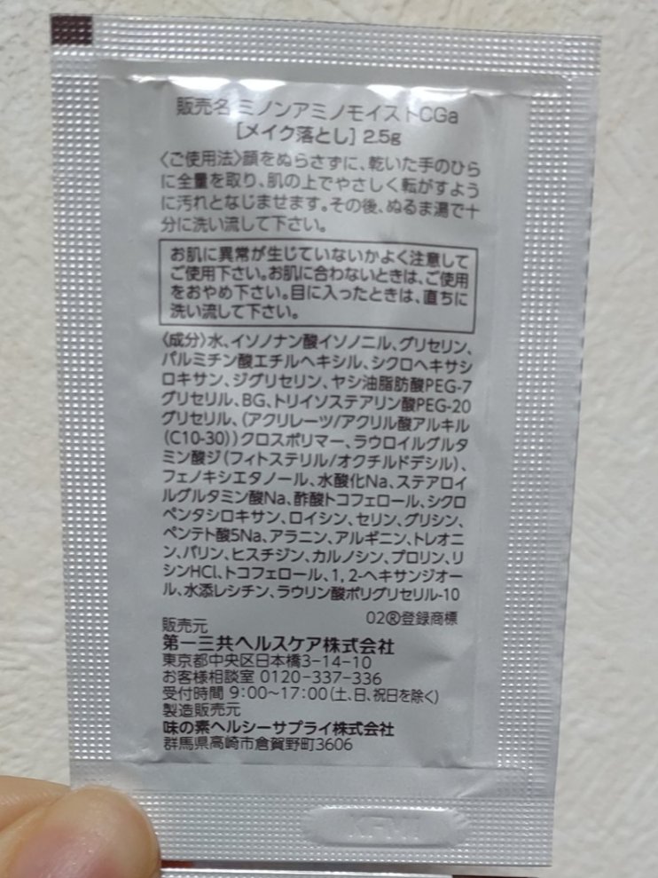 ミノン アミノモイスト 敏感肌・混合肌ライン トライアルセット/ミノン/トライアルキットを使ったクチコミ（3枚目）