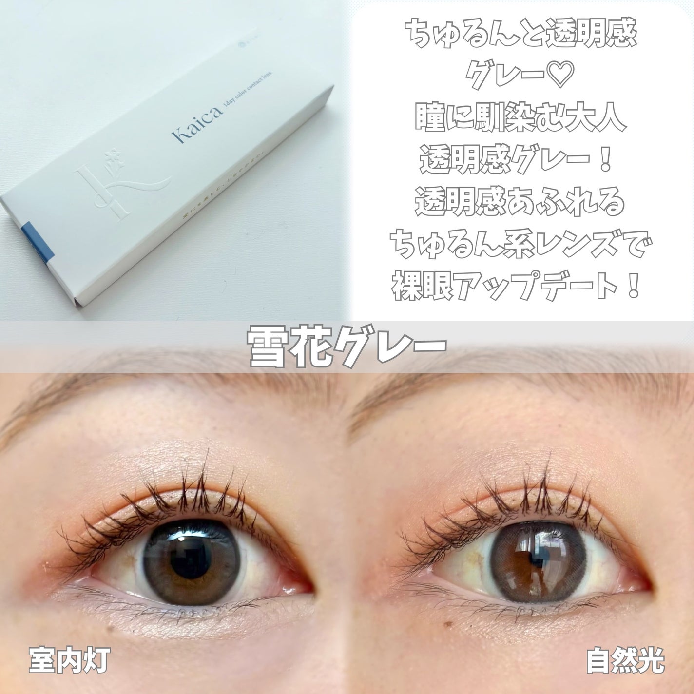 Kaica 1day/Kaica/ワンデー(1DAY)カラコンを使ったクチコミ(4枚目)