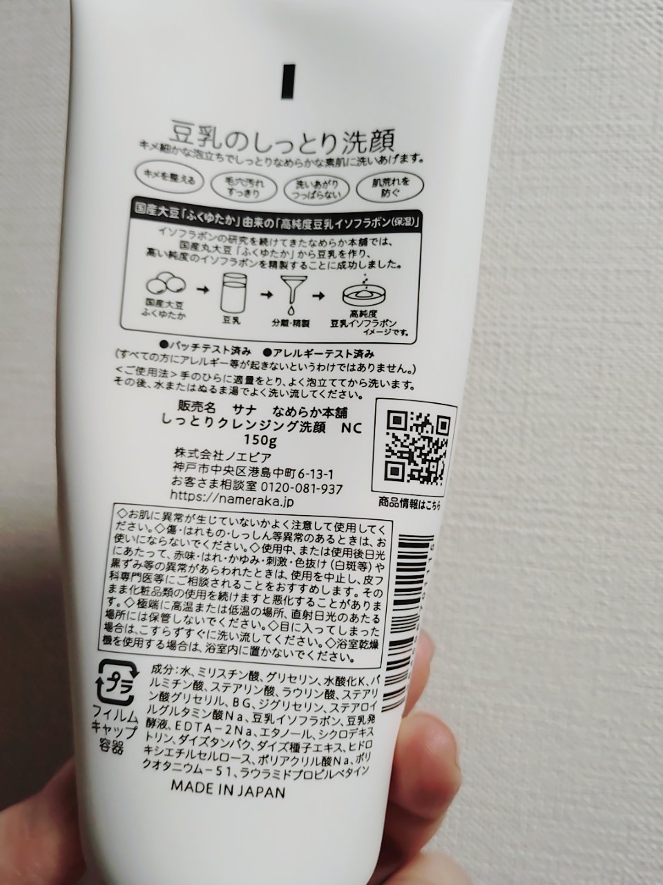 しっとりクレンジング洗顔 NC 150g/なめらか本舗/洗顔フォームを使ったクチコミ（2枚目）