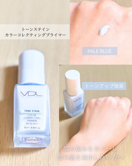 トーンステインカラーコレクティングプライマー/VDL/化粧下地を使ったクチコミ(2枚目)