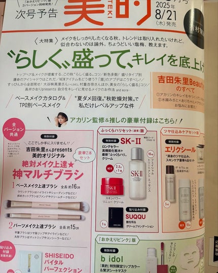 sachiko❤️|三兄弟👖ママ🎀シミ予防にフルコミット✨ on LIPS 「#現品クリーム付きは反則でしょ…VOCE・マキア・美的、三つ巴..」(10枚目)