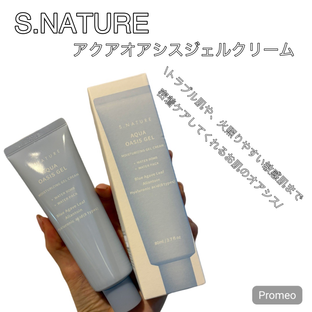 アクアオアシスジェルクリーム/S.NATURE/フェイスクリームを使ったクチコミ（1枚目）