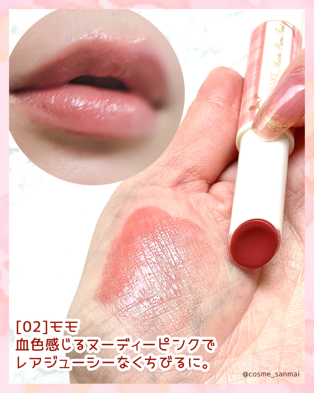 むちぷるティント/キャンメイク/リップティントを使ったクチコミ（3枚目）