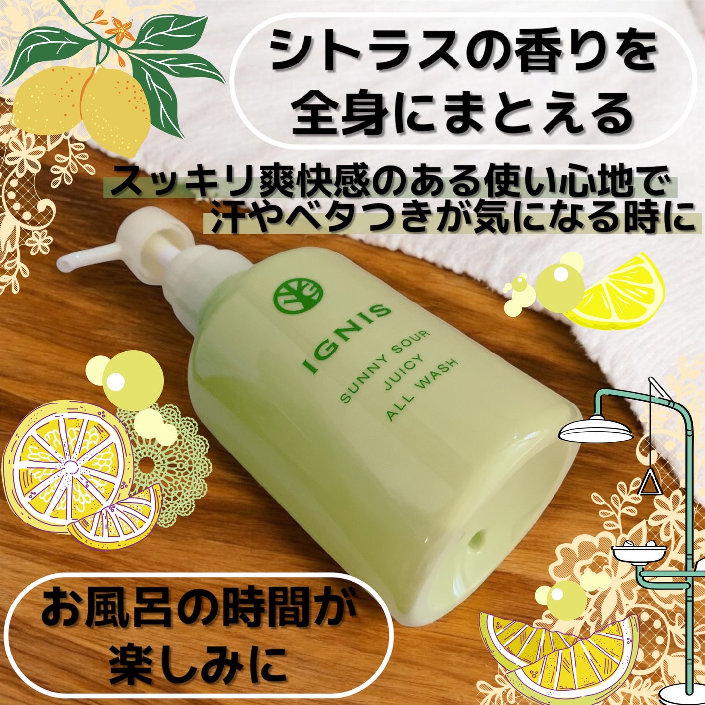 サニーサワー オールウォッシュ/IGNIS/ボディソープを使ったクチコミ(3枚目)