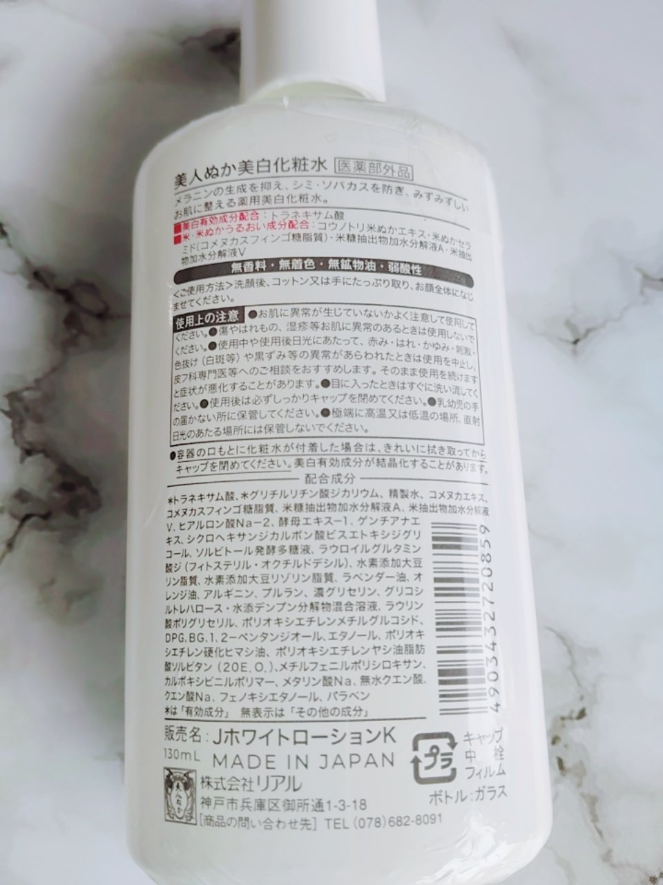 美人ぬか 美白化粧水/美人ぬか/化粧水を使ったクチコミ（2枚目）