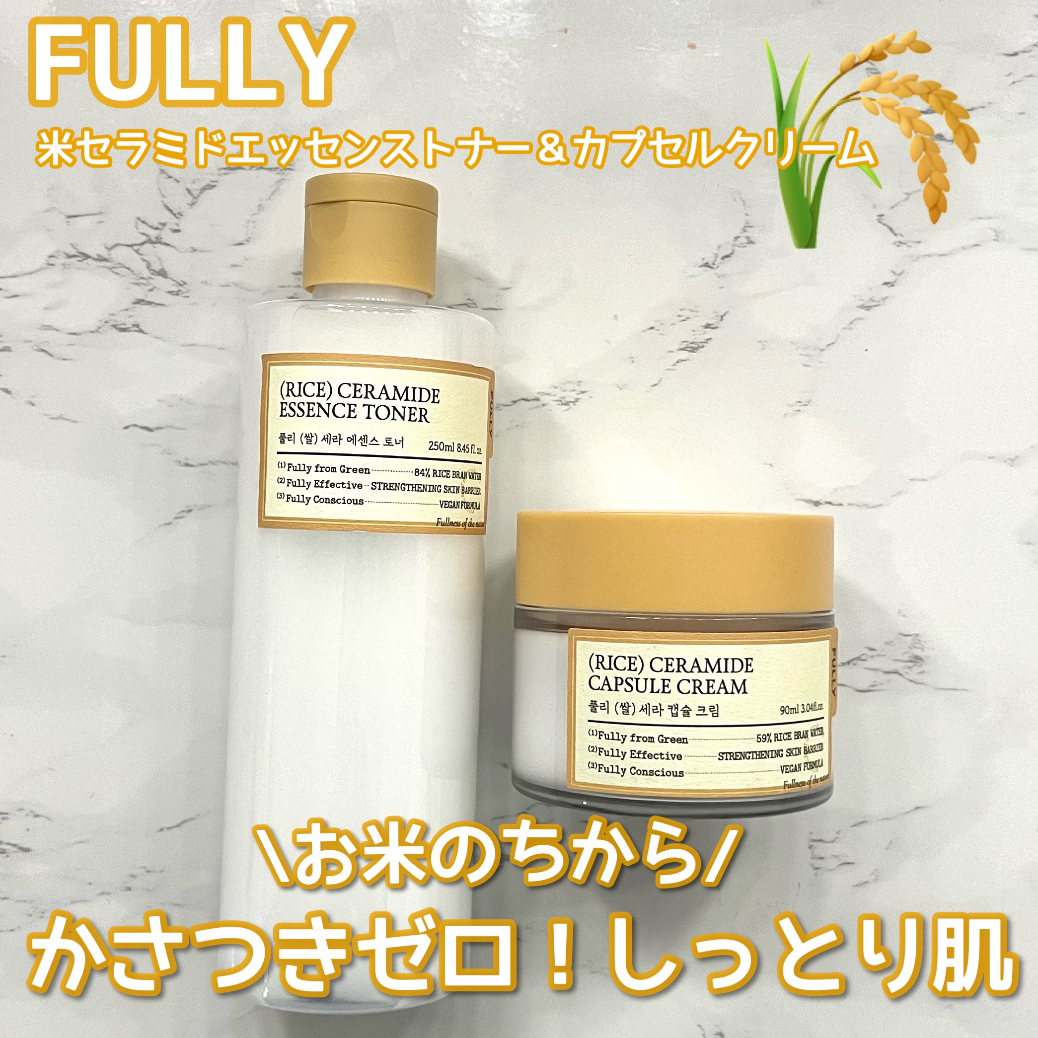 米セラミドエッセンストナー/FULLY/化粧水を使ったクチコミ（1枚目）