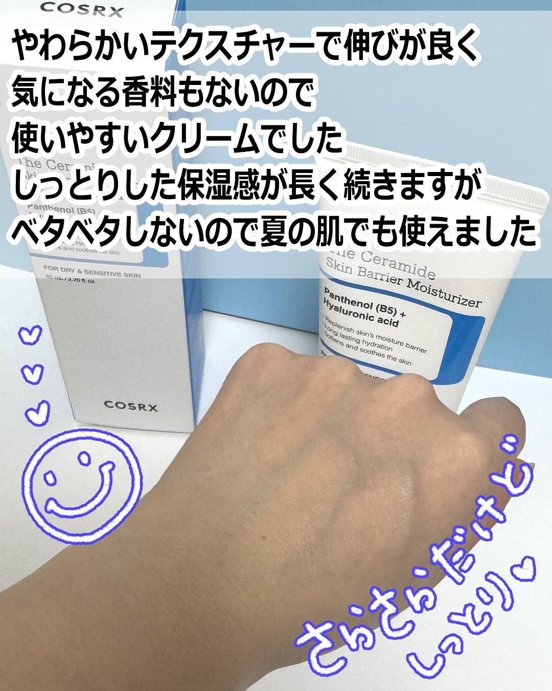 RXザ・セラミドスキンバリアモイスチャライザー/COSRX/フェイスクリームを使ったクチコミ(3枚目)