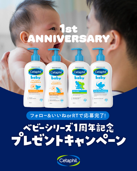 LIPSのみなさん、こんにちは👶

＼ セタフィル®ベビーシリーズ、1周年🎉 ／
いつもご愛用いただき、ありがとうございます🍼✨
皆さまのおかげで、ベビーシリーズが“1歳”を迎えました！

日頃のご愛顧に感謝を込めて、抽選で合計10名