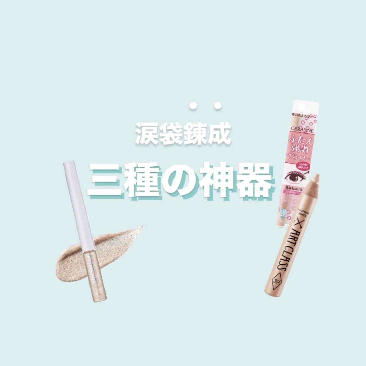 描くふたえアイライナー/CEZANNE/リキッドアイライナーを使ったクチコミ（1枚目）