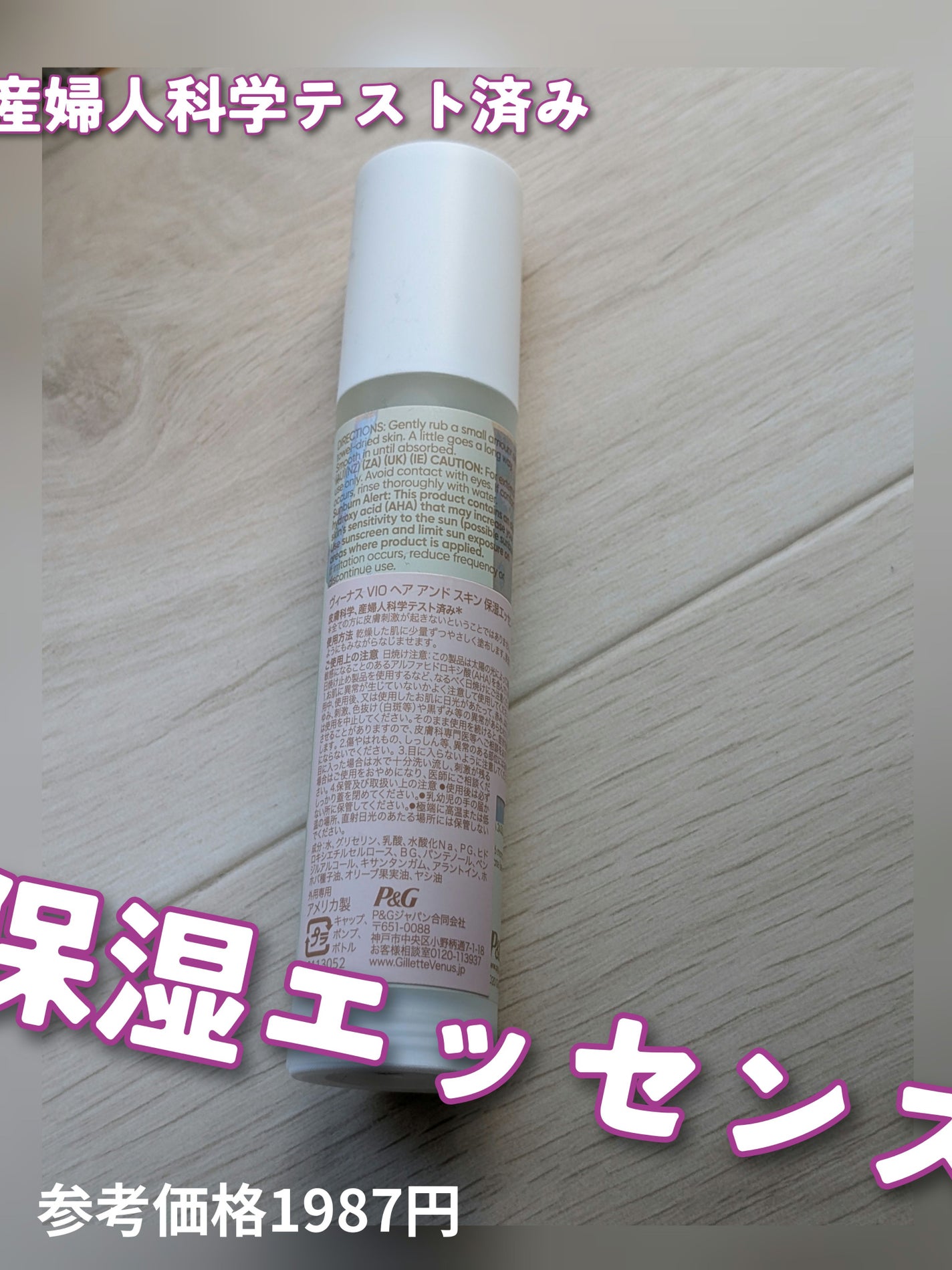 ヴィーナス VIO ヘア&スキン 保湿エッセンス/Gillette Venus/ボディローションを使ったクチコミ(2枚目)