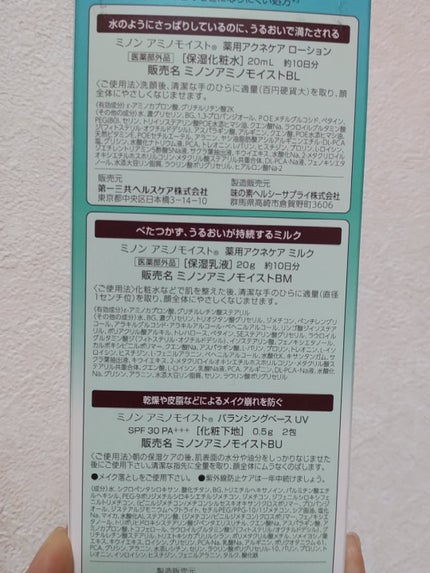 ミノン アミノモイスト 敏感肌・混合肌ライン トライアルセット/ミノン/トライアルキットを使ったクチコミ(2枚目)