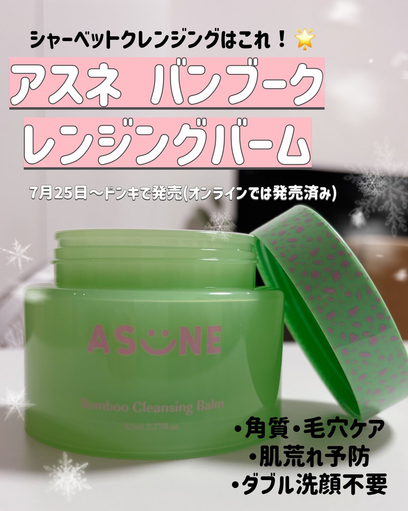 バンブークレンジングバーム/ASUNE /クレンジングバームを使ったクチコミ(2枚目)