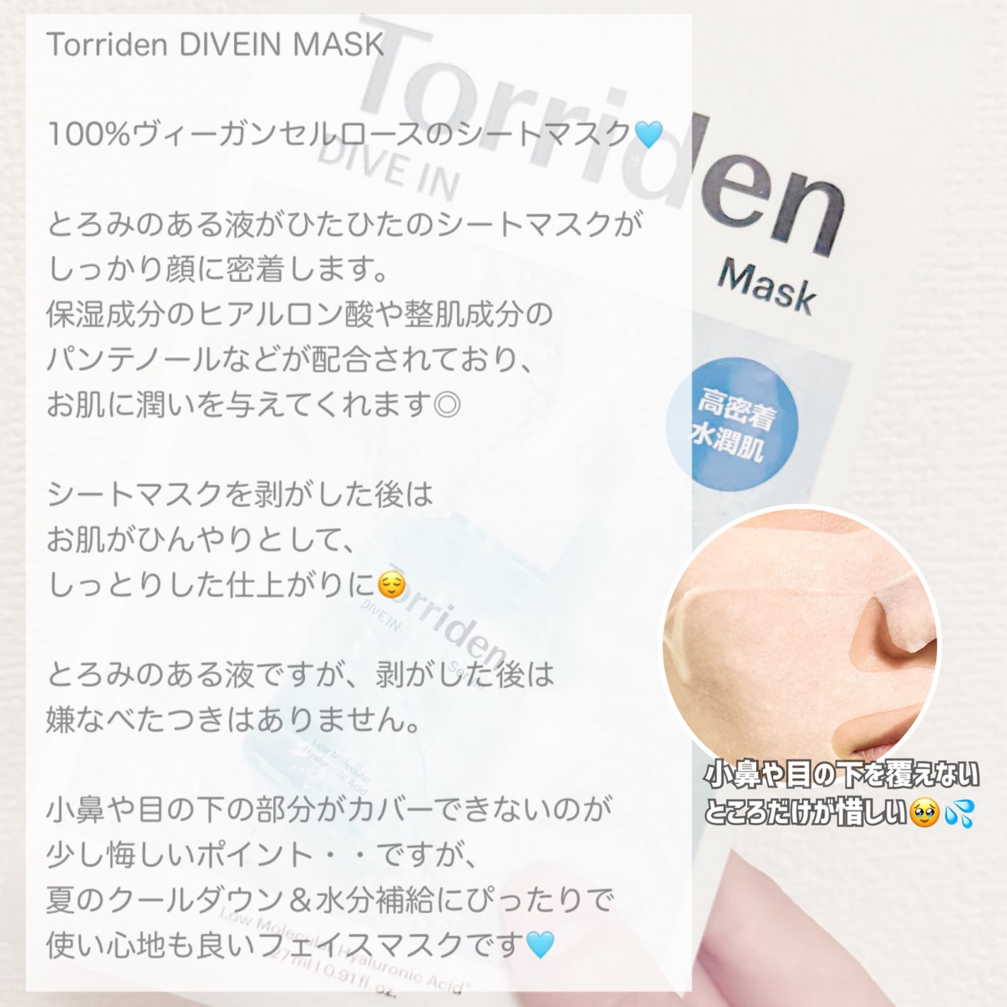 トリデン ダイブインマスクパック/Torriden/シートマスク・パックを使ったクチコミ(2枚目)