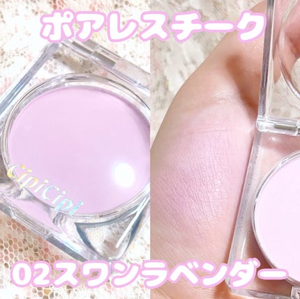 シピシピ ポアレスチーク/CipiCipi/パウダーチークを使ったクチコミ(1枚目)
