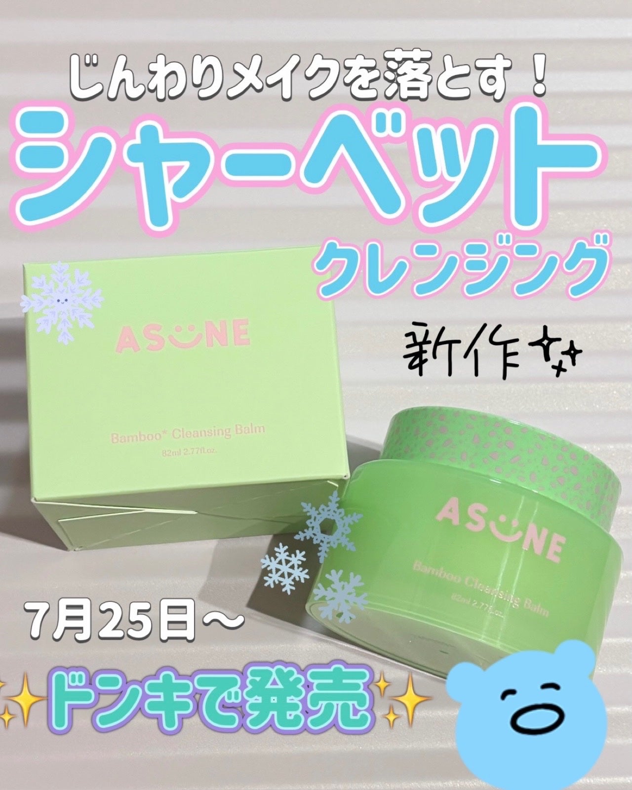 バンブークレンジングバーム/ASUNE /クレンジングバームを使ったクチコミ(1枚目)