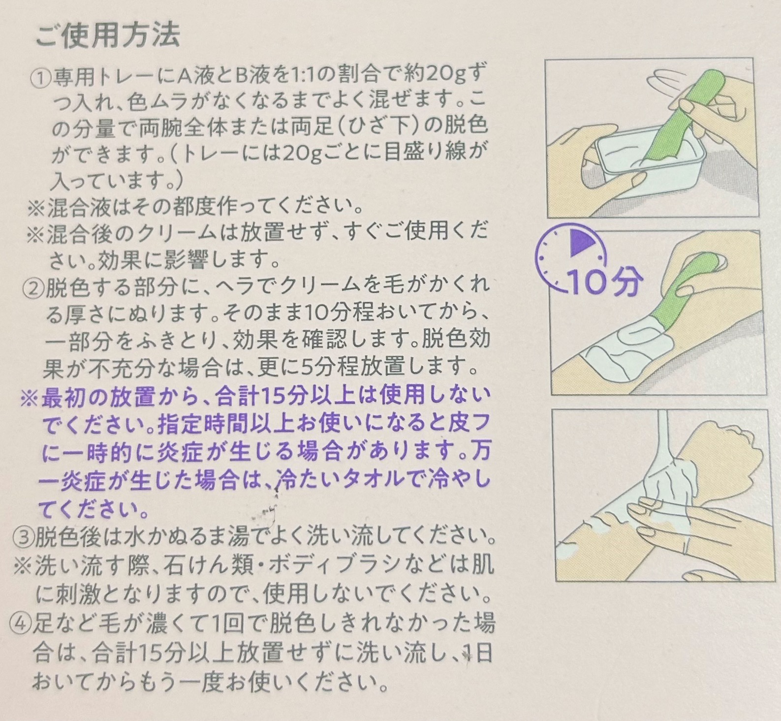 脱色クリーム 敏感肌用/エピラット/ムダ毛ケアを使ったクチコミ（3枚目）