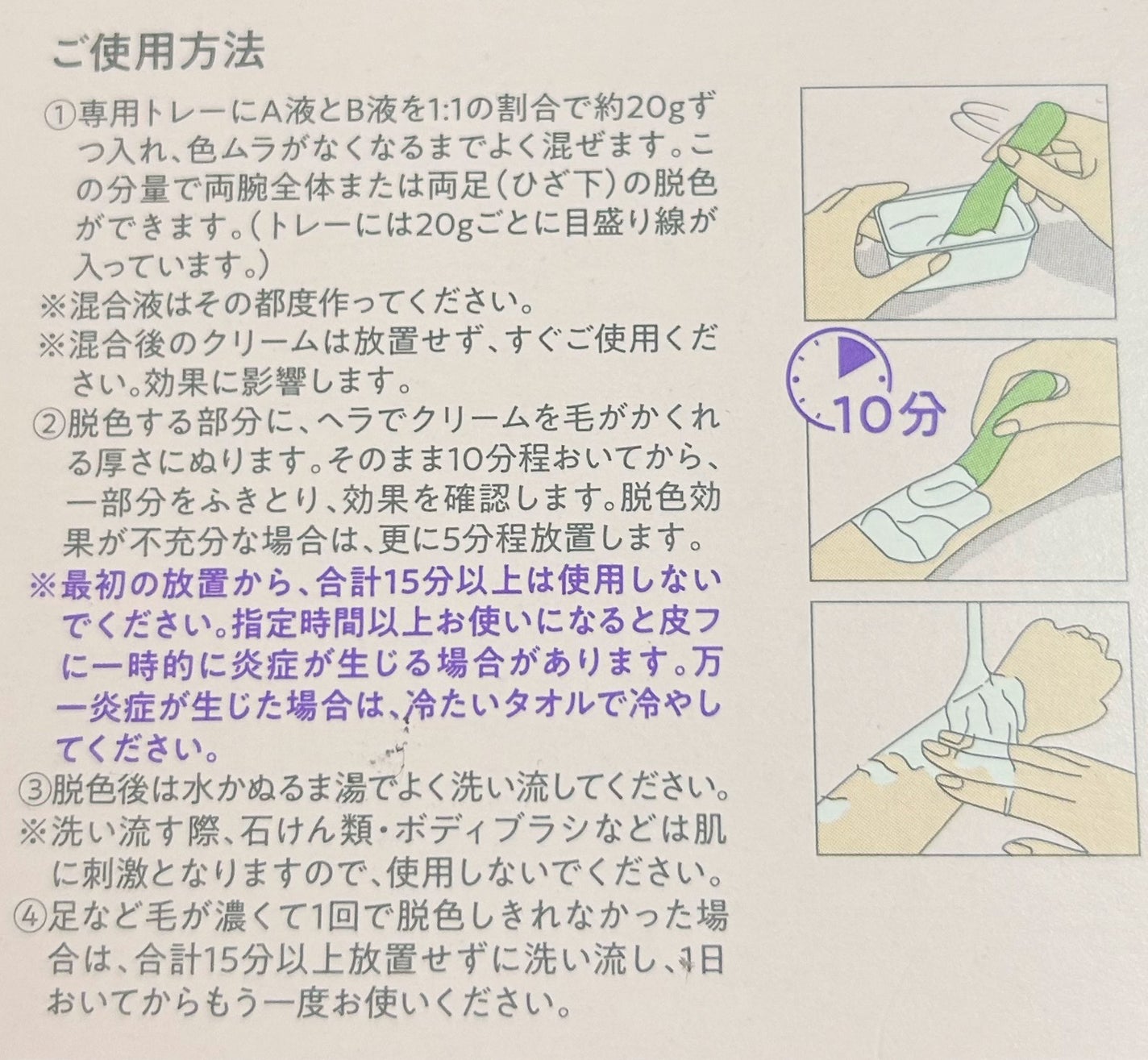 脱色クリーム 敏感肌用/エピラット/ムダ毛ケアを使ったクチコミ(3枚目)
