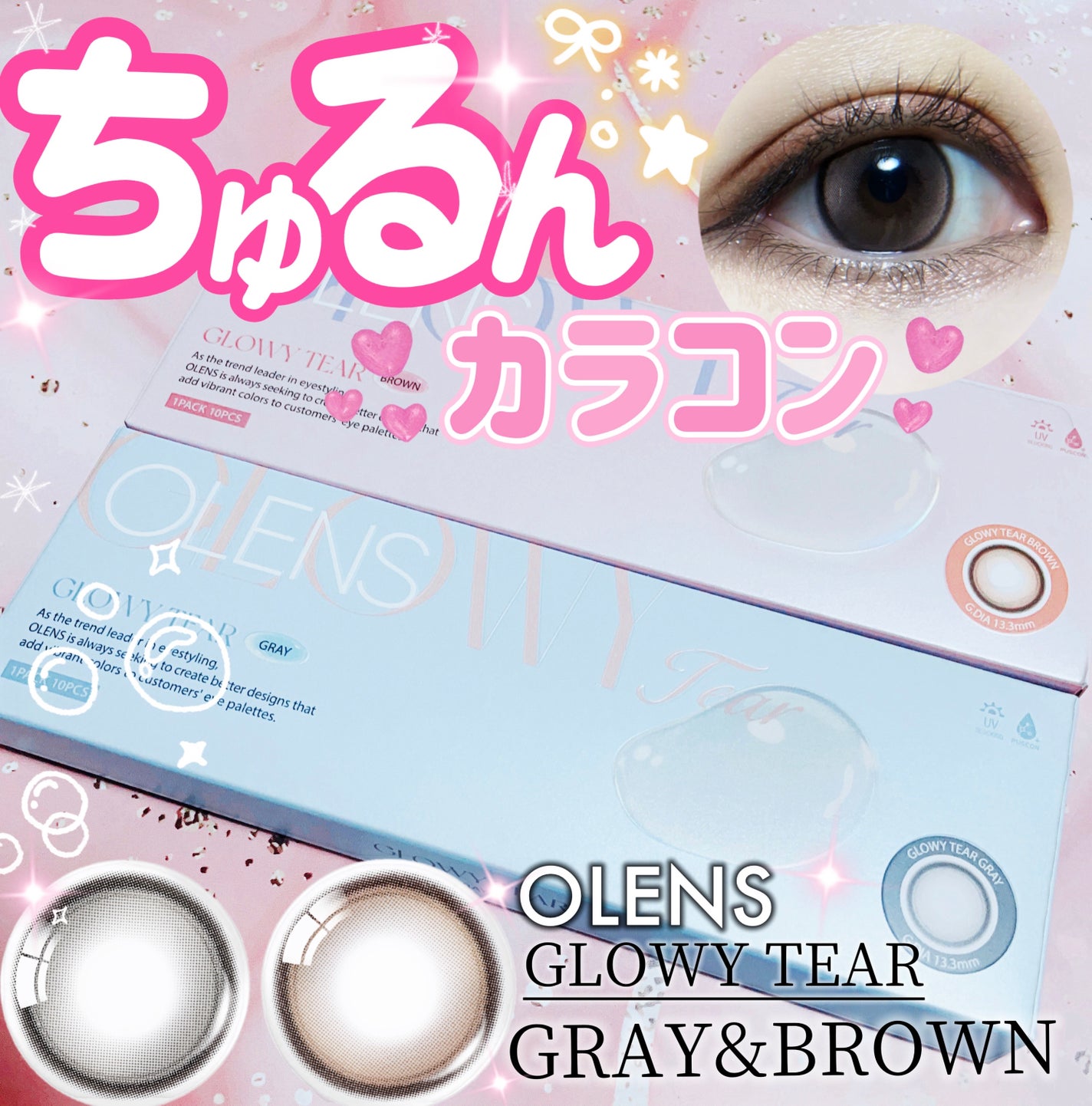 Glowy Tear 1day/OLENS/ワンデー(1DAY)カラコンを使ったクチコミ(1枚目)