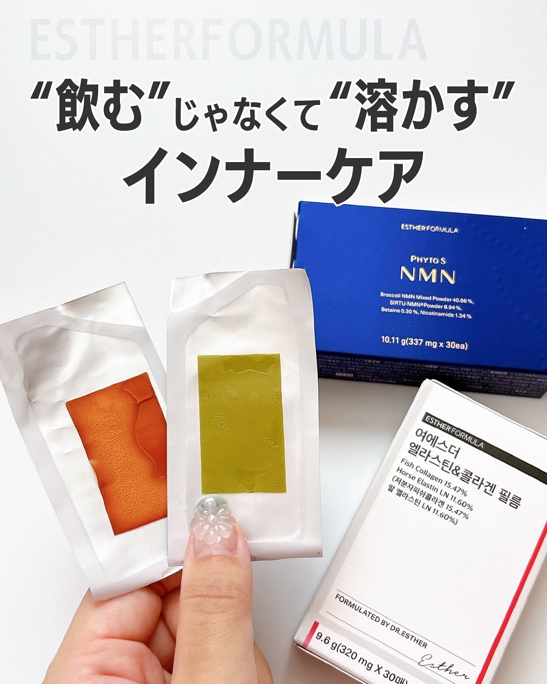 ヨエスターエラスチン&コラーゲンフィルム/ESTHER FORMULA/健康サプリメントを使ったクチコミ(1枚目)