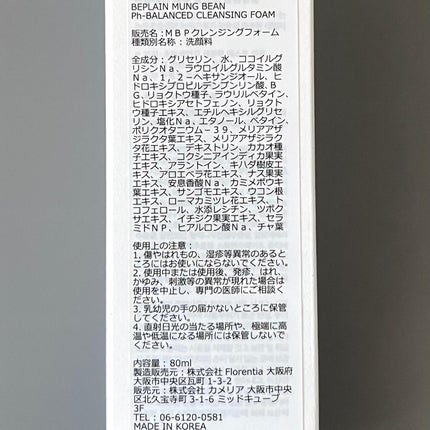 緑豆弱酸性洗顔フォーム/beplain/洗顔フォームを使ったクチコミ(5枚目)