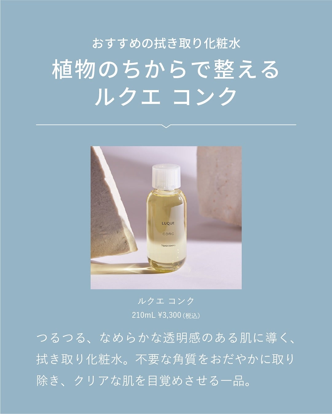 ナリス化粧品公式アカウント on LIPS 「植物のちからでととのえるルクエコンク🌿\厳選された3つの植物エ..」(6枚目)