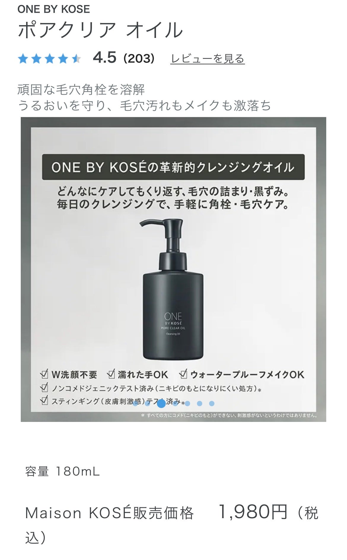 ポアクリア オイル/ONE BY KOSE/オイルクレンジングを使ったクチコミ(1枚目)