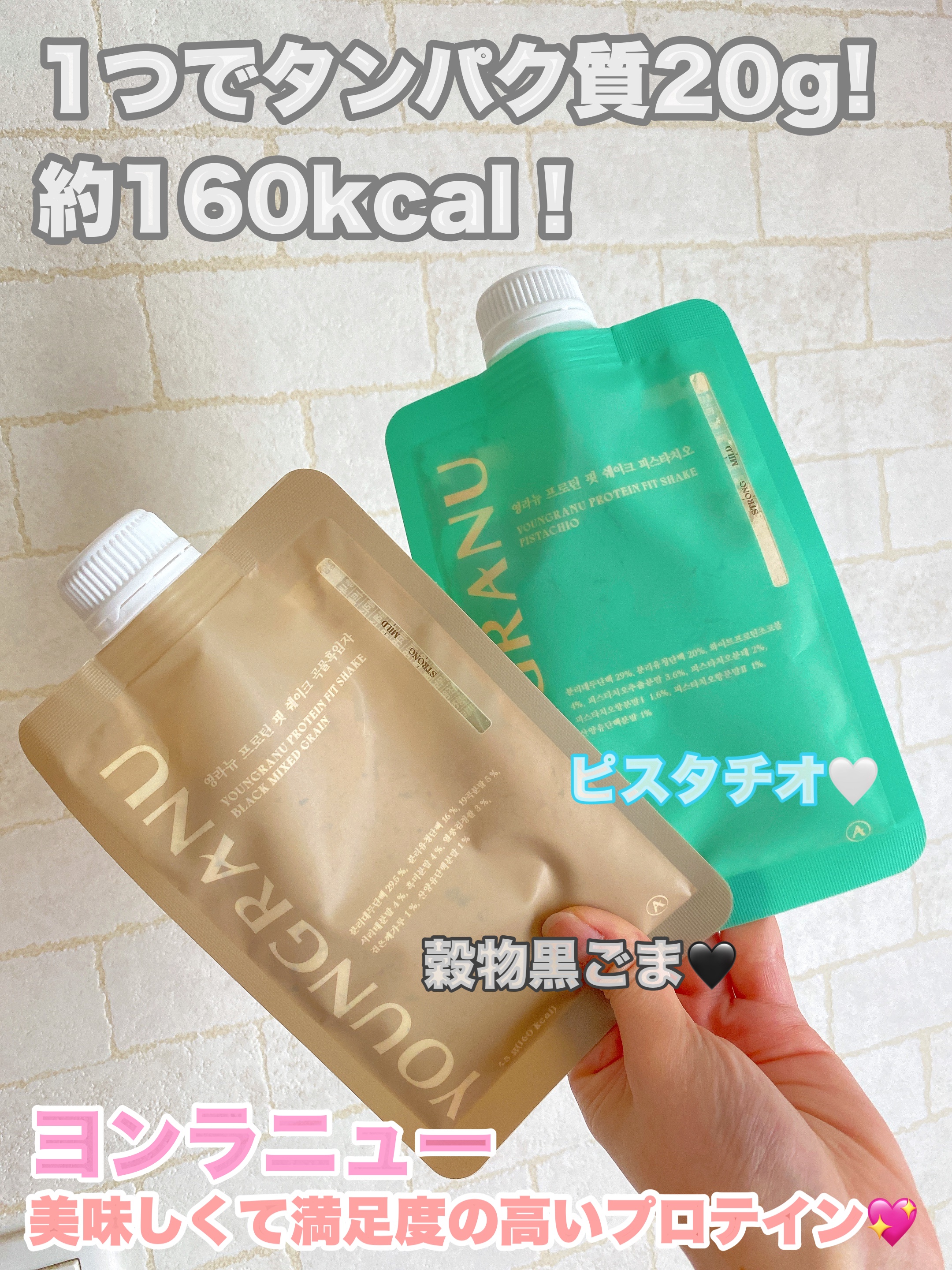 ヨンラニュープロテインフィットシェイク/YOUNGRANU/その他プロテインを使ったクチコミ（1枚目）