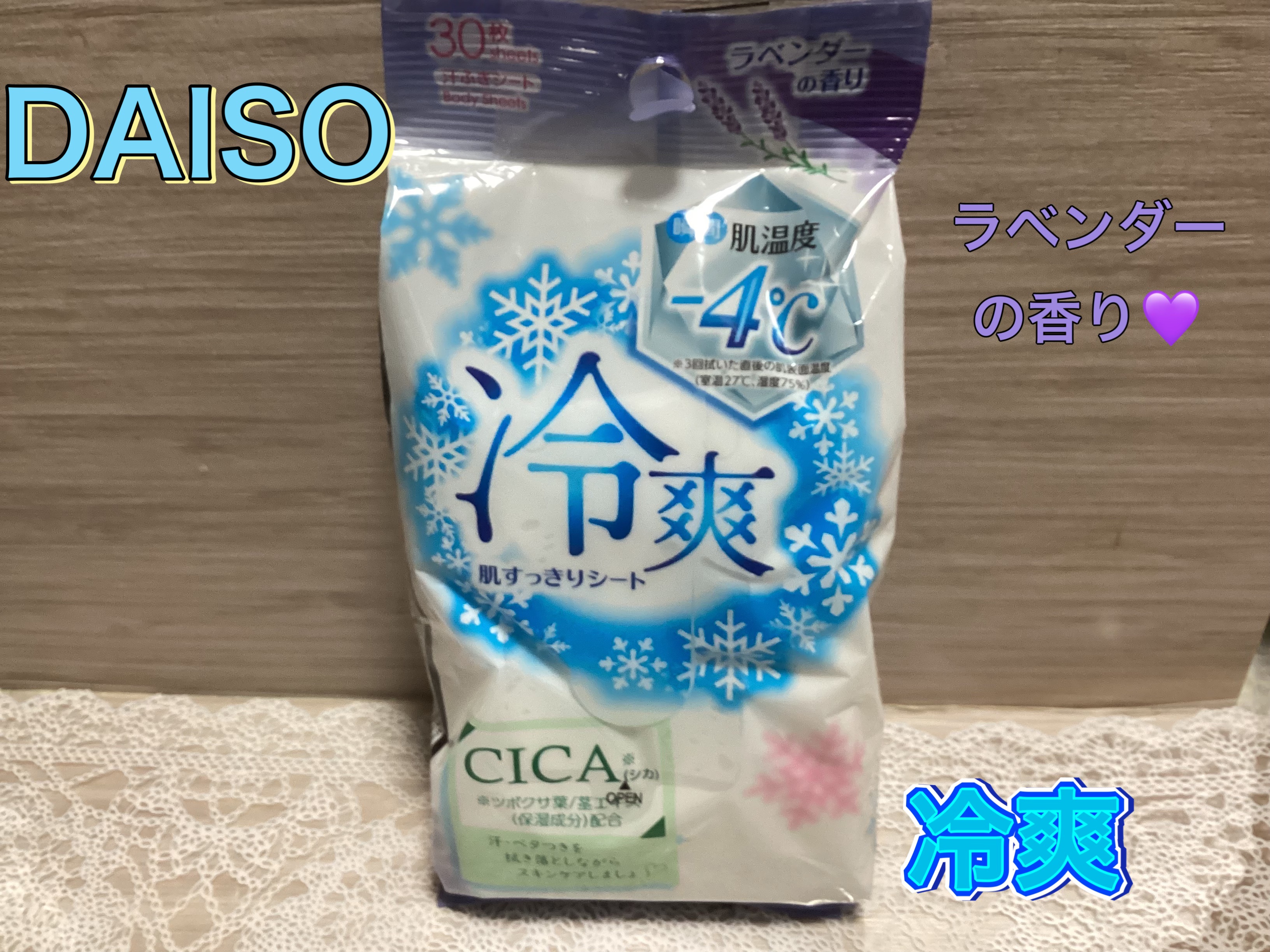 冷爽肌すっきりシート(汗ふきシート)/DAISO/ボディシートを使ったクチコミ（1枚目）