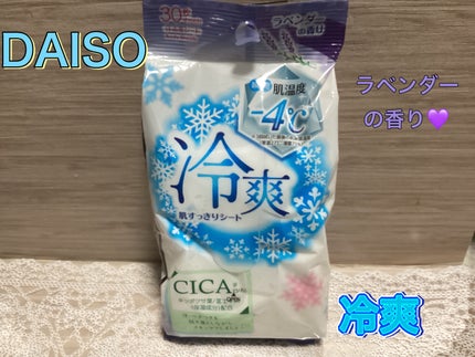 冷爽肌すっきりシート(汗ふきシート)/DAISO/ボディシートを使ったクチコミ(1枚目)