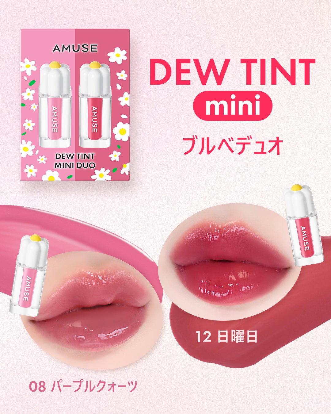 デューティントミニデュオ/AMUSE/リップティントを使ったクチコミ(2枚目)