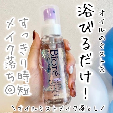 ザ クレンズ オイルミストメイク落とし/ビオレ/オイルクレンジングを使ったクチコミ(1枚目)