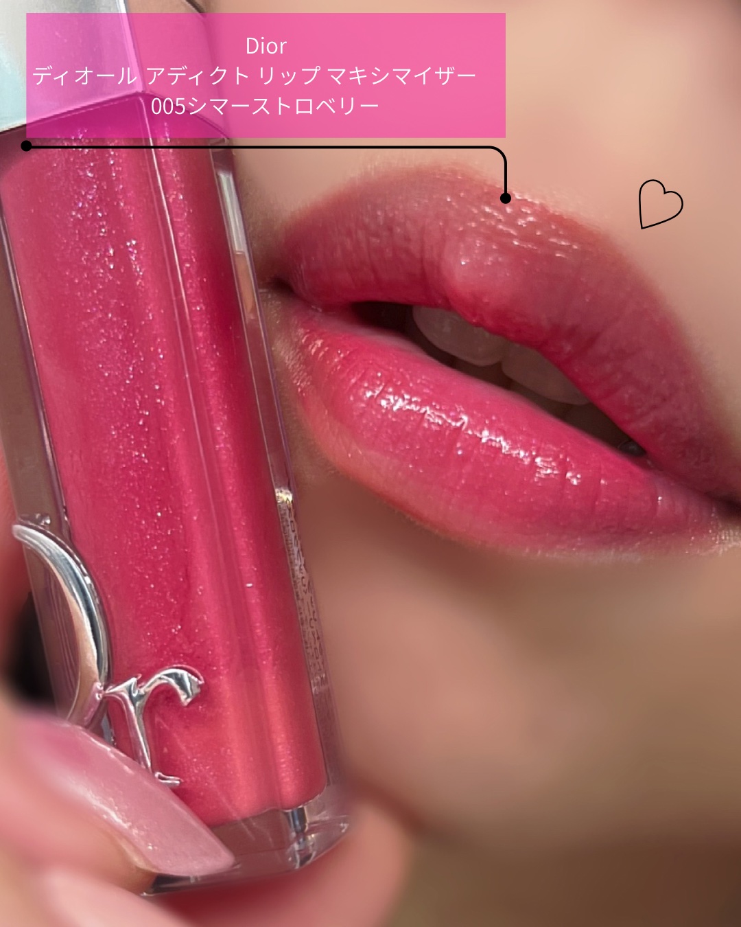ディオール アディクト リップ マキシマイザー 005シマー ストロベリー/Dior/リップグロスを使ったクチコミ（1枚目）