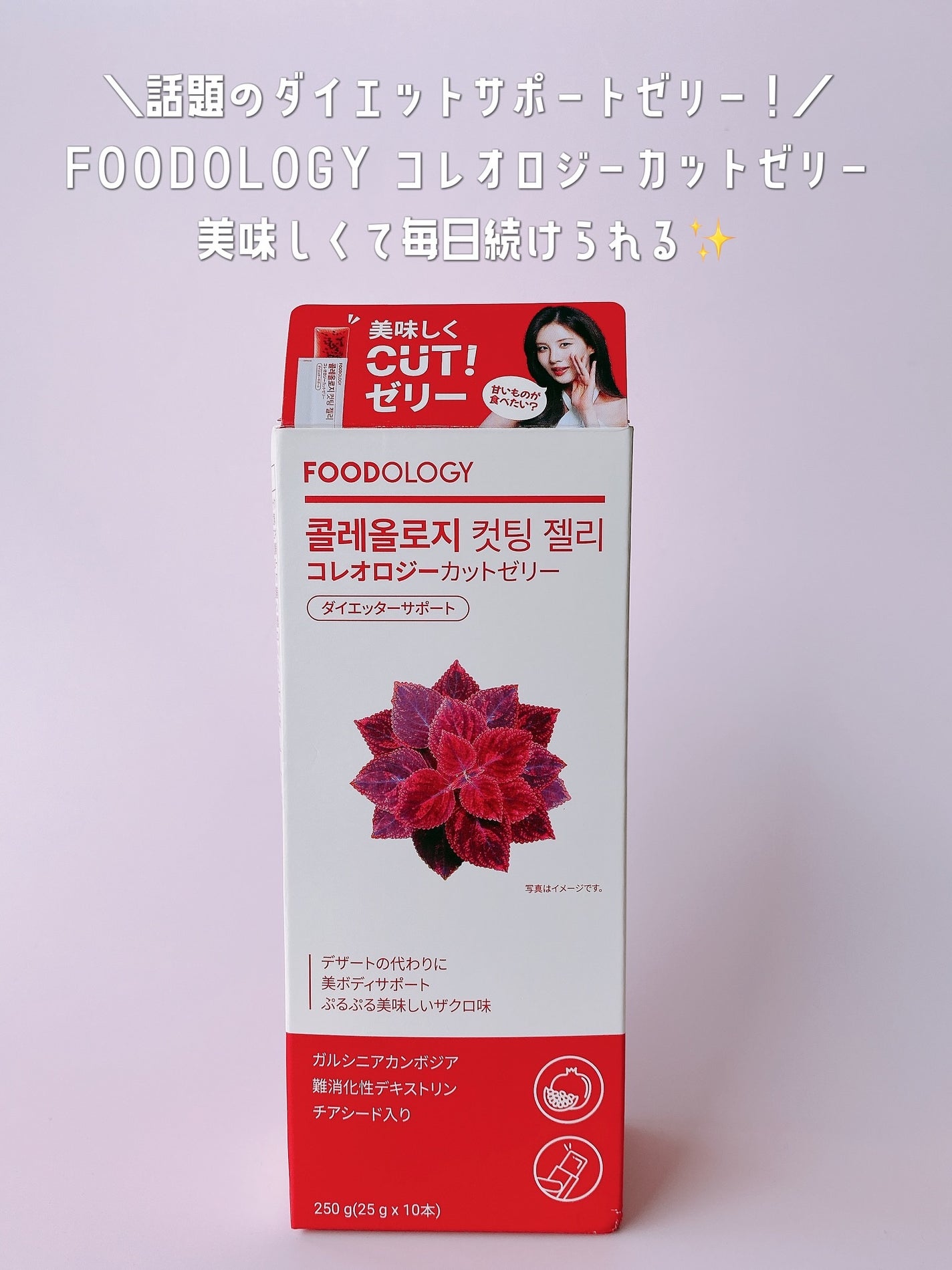 コレオロジーカットゼリー/FOODOLOGY/食品を使ったクチコミ(1枚目)