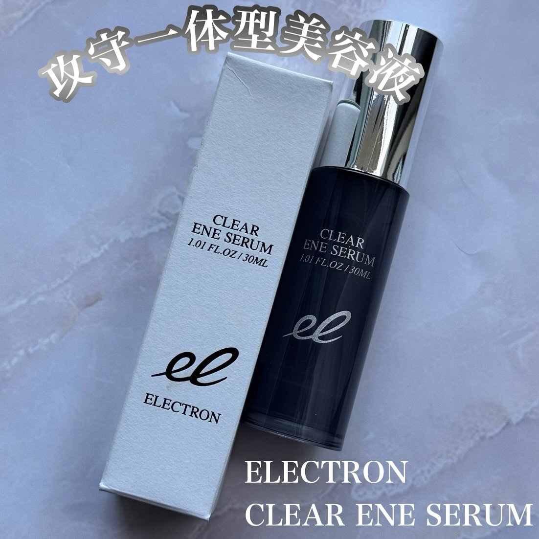 クリアエネセラム/ELECTRON/美容液を使ったクチコミ（1枚目）