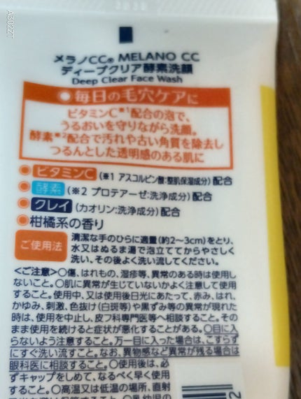 ディープクリア酵素洗顔	/メラノCC/洗顔フォームを使ったクチコミ(3枚目)