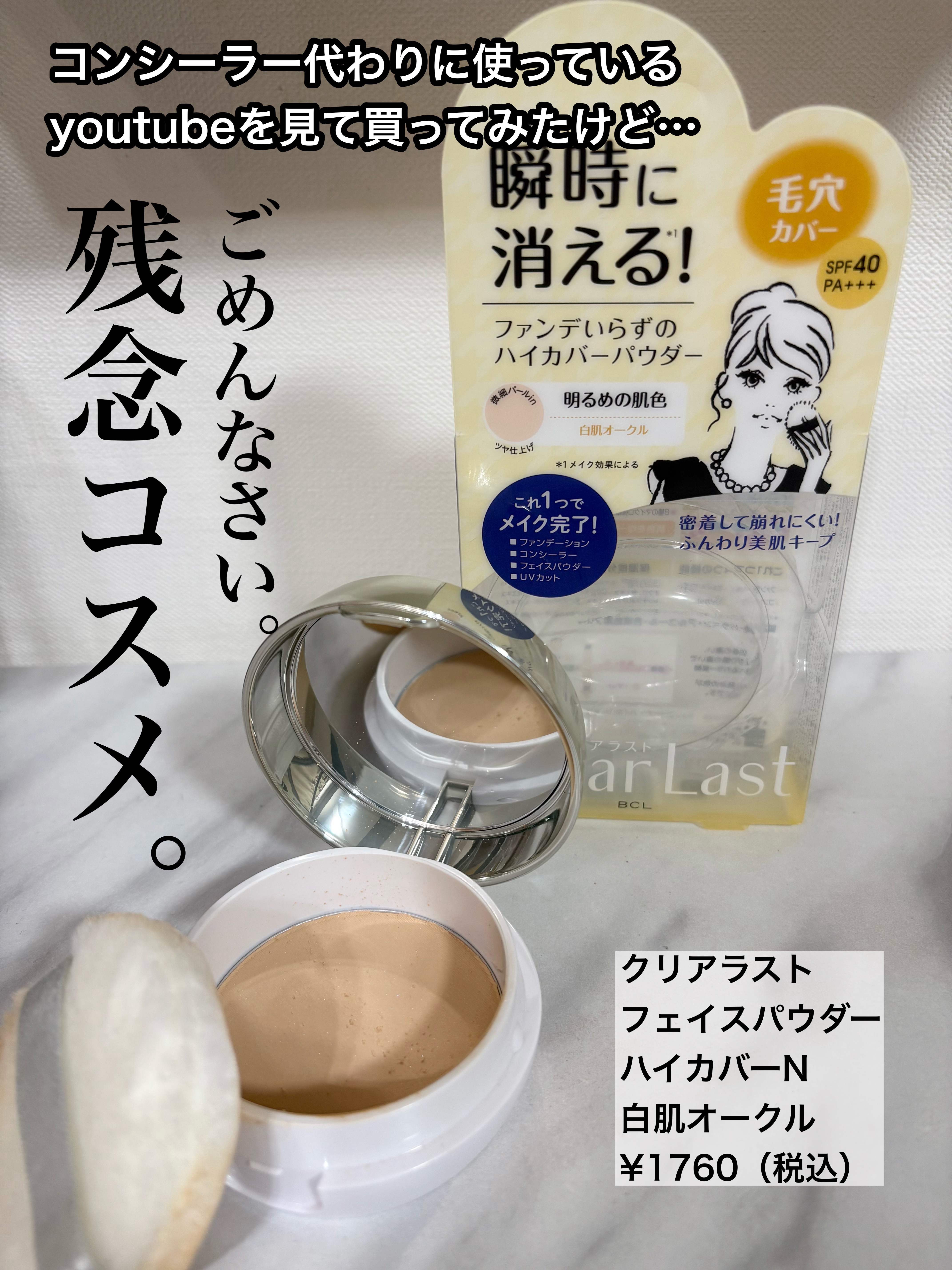 フェイスパウダー ハイカバー N 白肌オークル/クリアラスト/プレストパウダーを使ったクチコミ（1枚目）