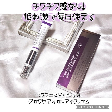 BAKUCHI NEEDLE SHOT DARK CARE AUTO EYE CREAM/LIALUSTER/アイケア・アイクリームを使ったクチコミ(1枚目)