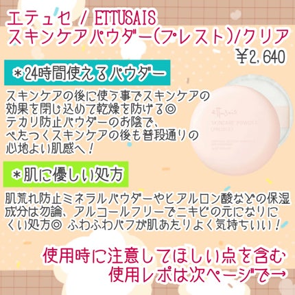 エテュセ スキンケアパウダー (プレスト)/ettusais/プレストパウダーを使ったクチコミ(2枚目)