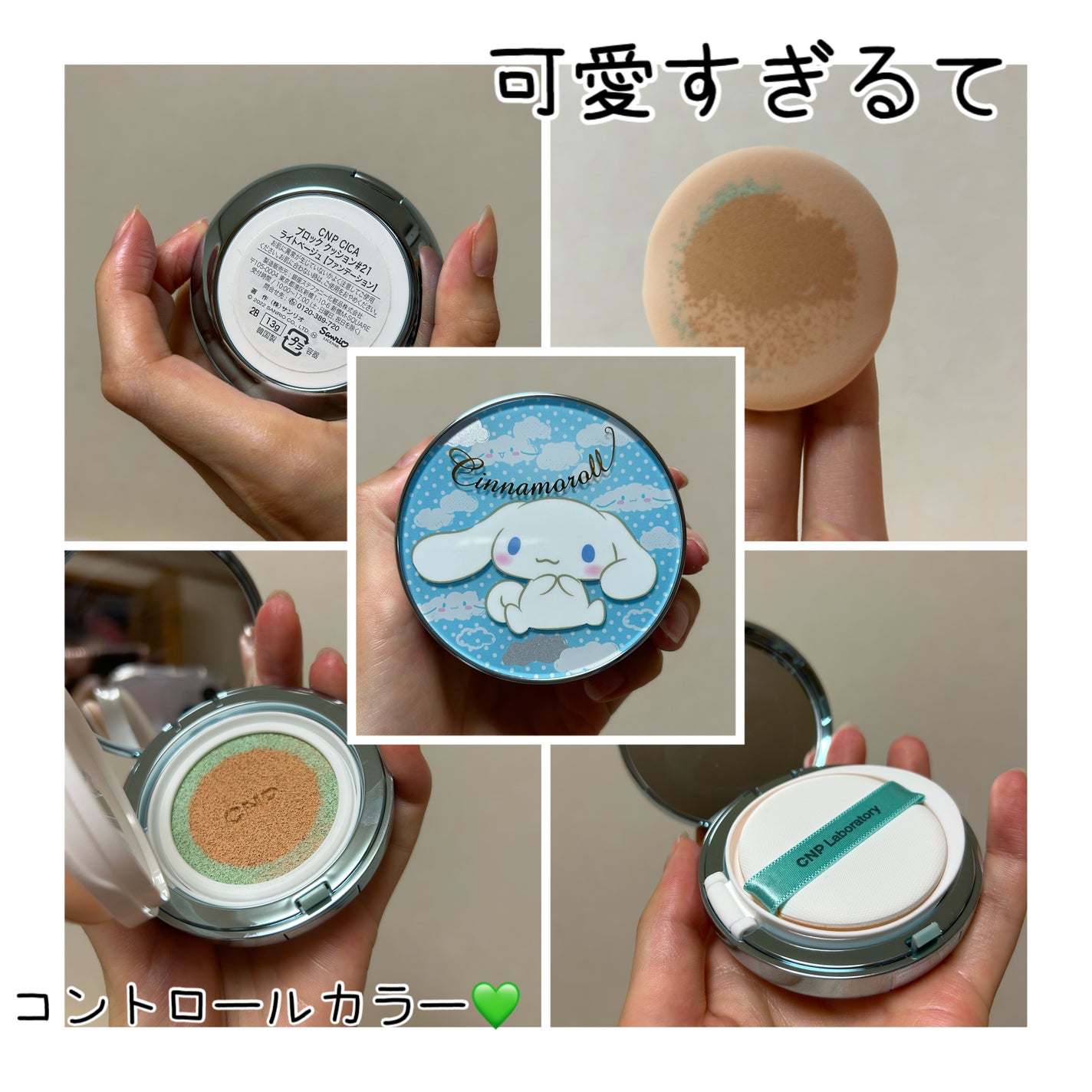 CICA ブロック クッション/CNP Laboratory/クッションファンデーションを使ったクチコミ(2枚目)