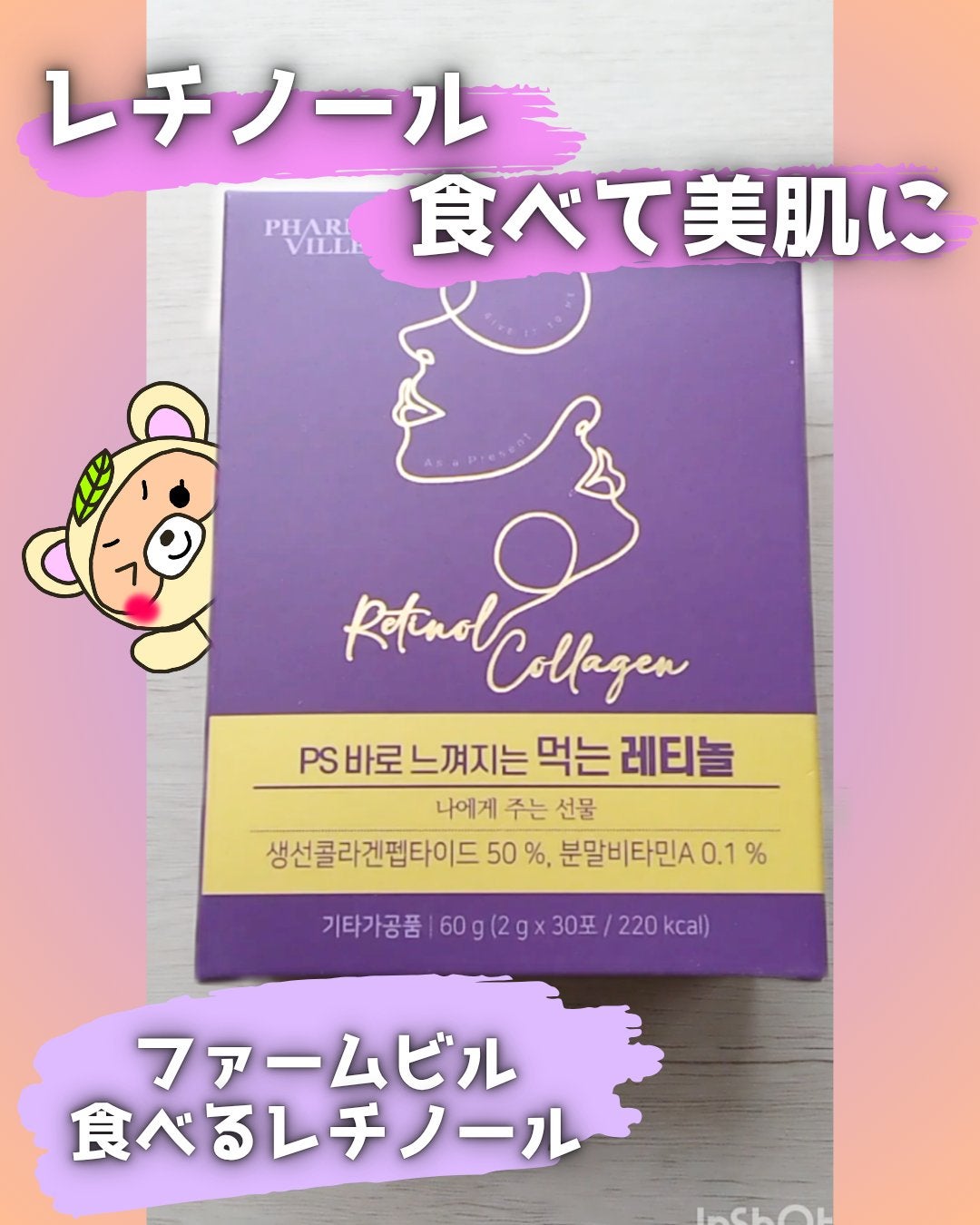 飲むレチノール/ファームスビル/美容サプリメントを使ったクチコミ(1枚目)