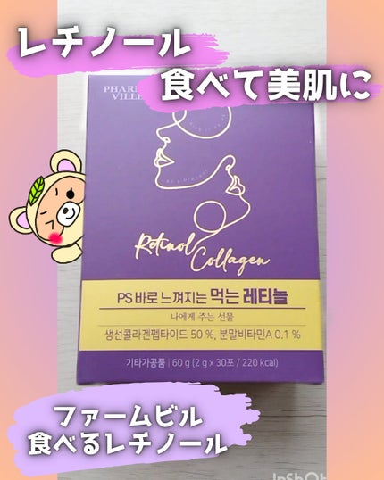 飲むレチノール/ファームスビル/美容サプリメントを使ったクチコミ(1枚目)